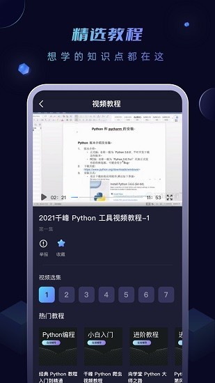 python编程酱 1
