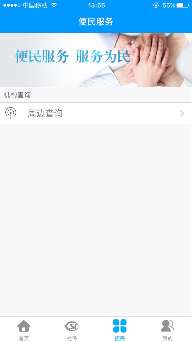 龙江人社app截图