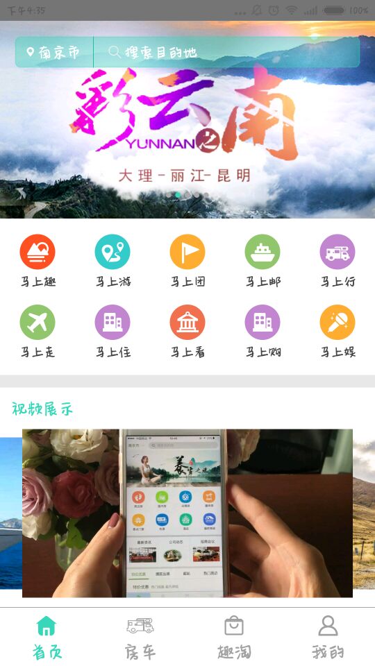 旅游趣吧app 1