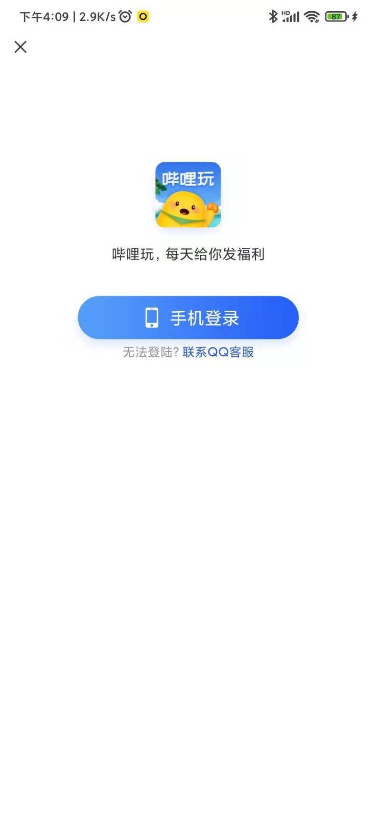 哔哩玩手机版截图