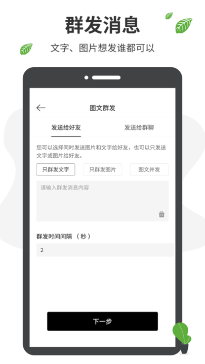 微商营销(微商工具箱)截图