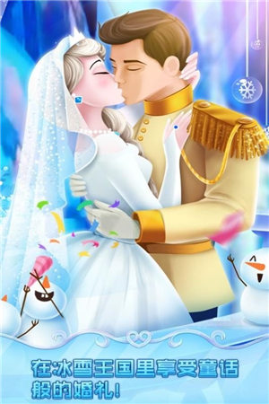 冰雪公主皇家婚礼 1