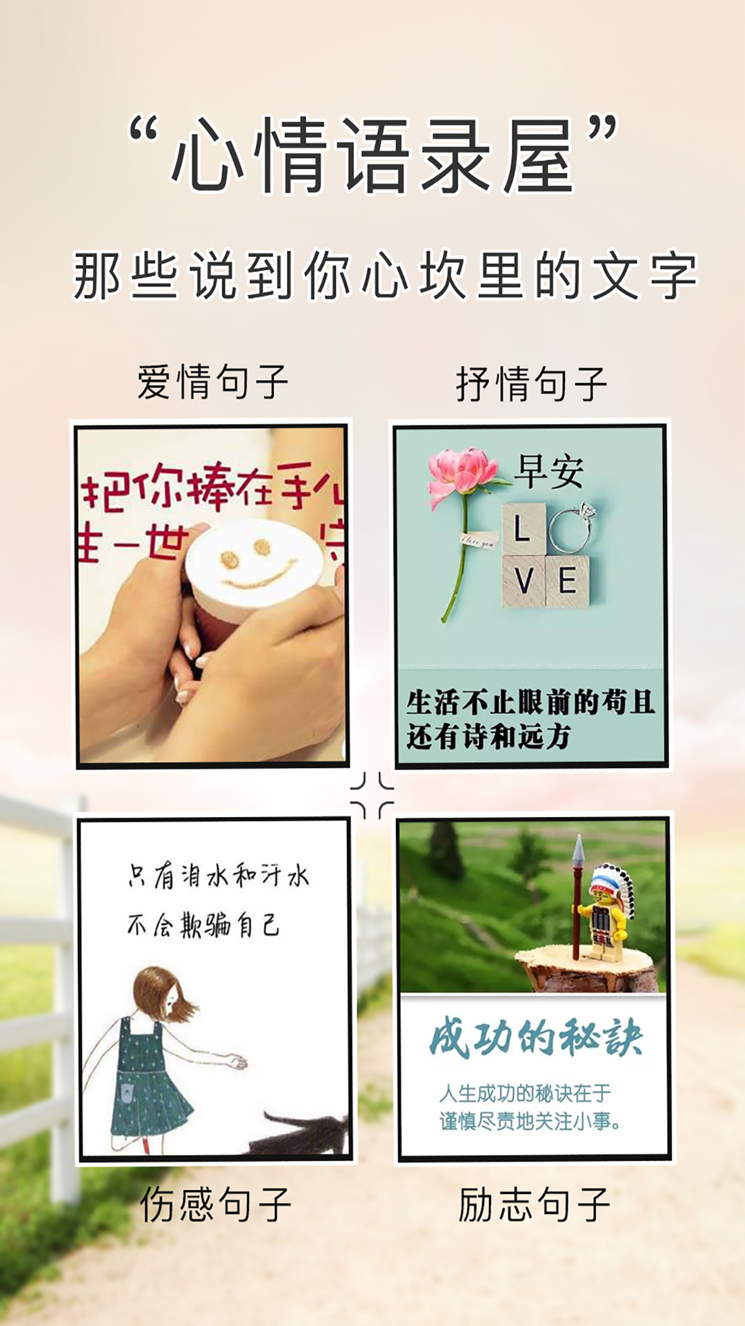 心情语录屋 1