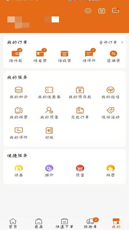 百易汇批发软件 1