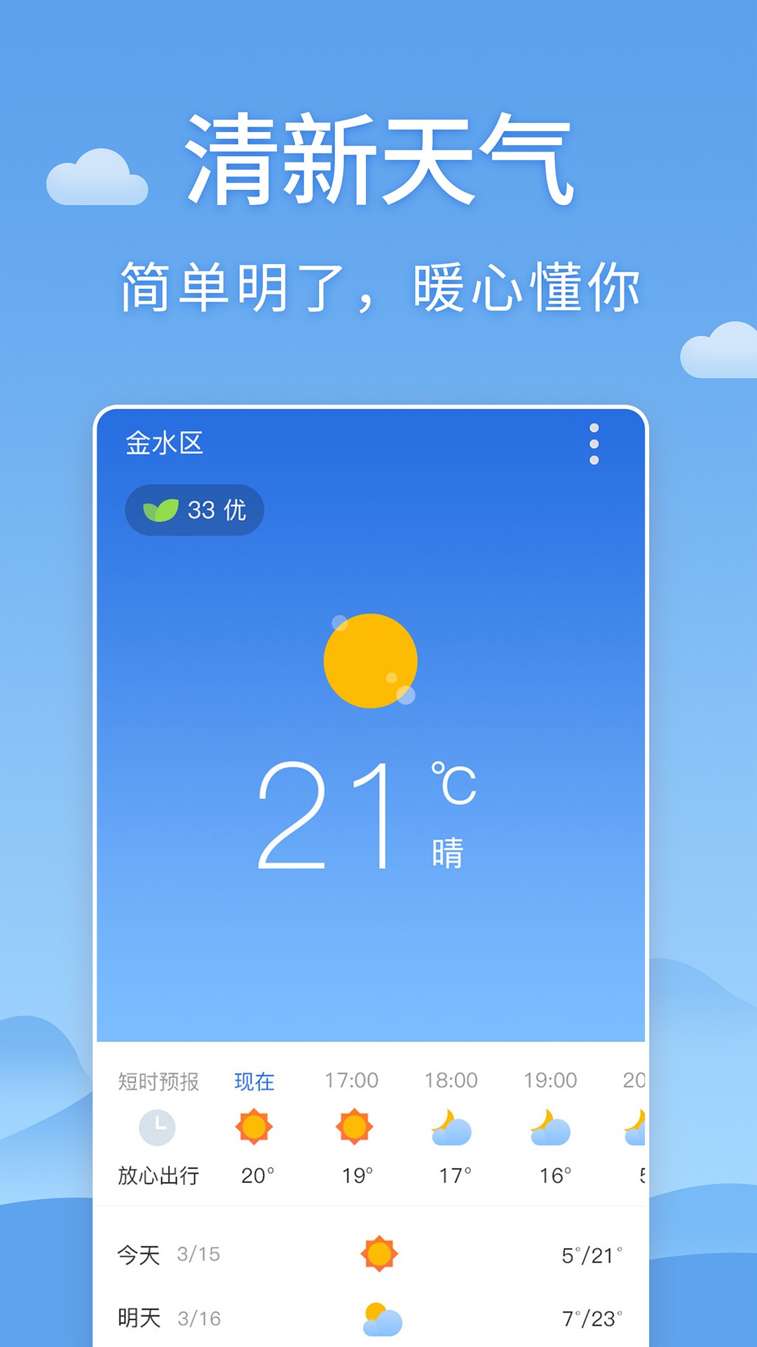 灌云天气预报图片