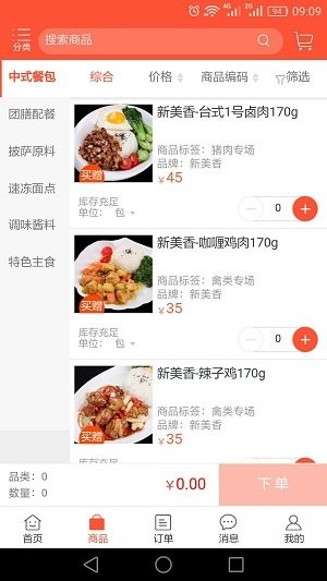 小爱食品app v1.2.428 1