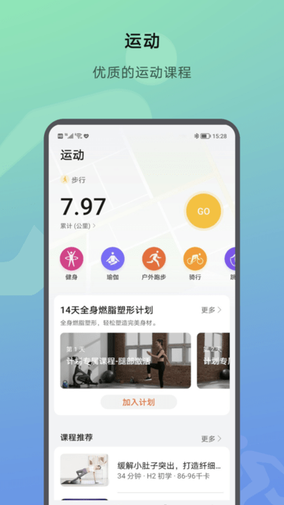 荣耀运动健康app最新版截图