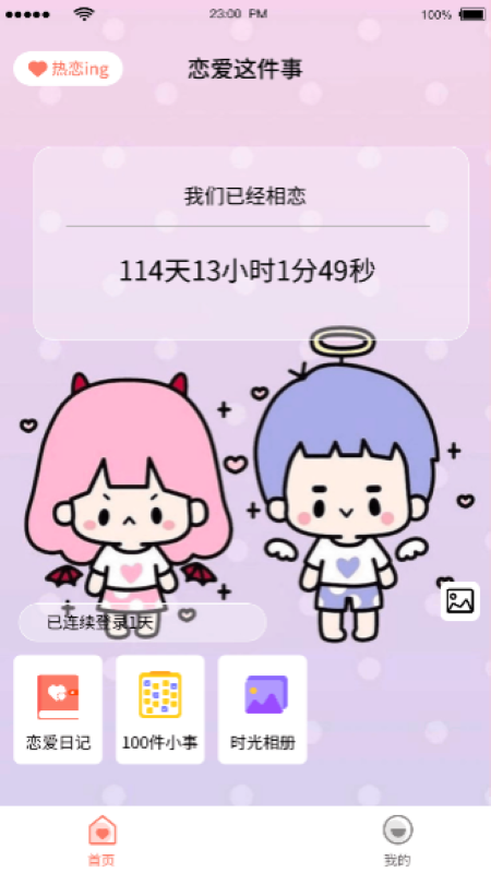 恋人清单app 1.7截图