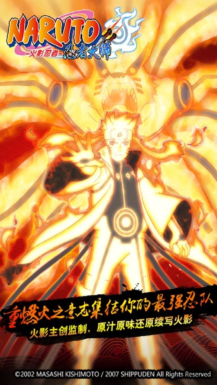 火影忍者忍者大师光环助手版 1