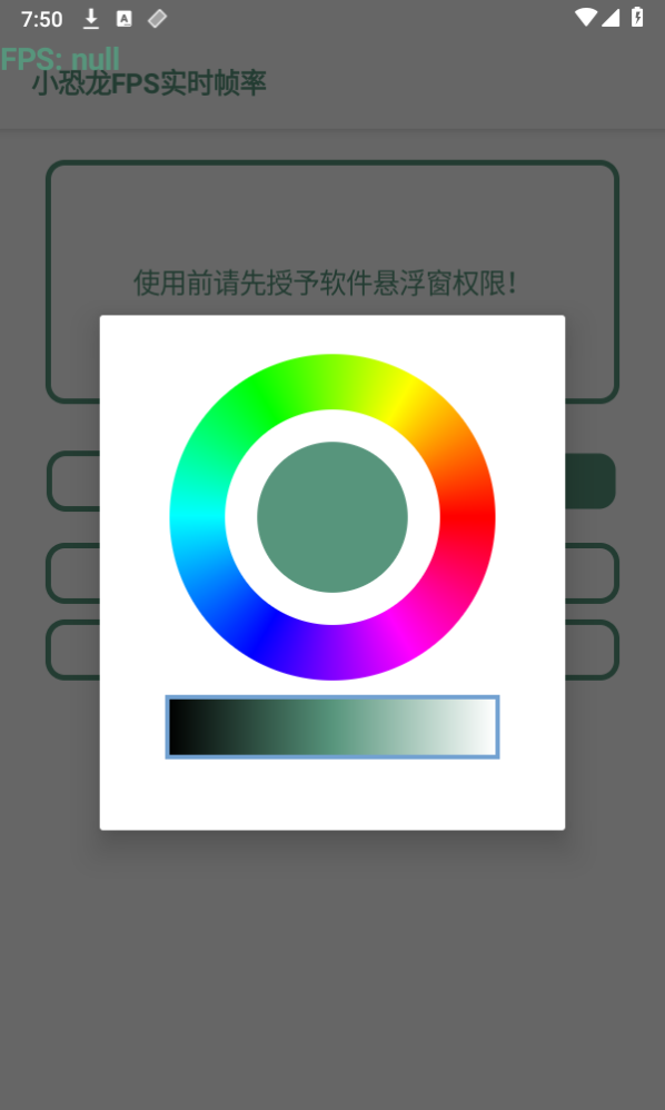 小恐龙FPS实时帧率app截图