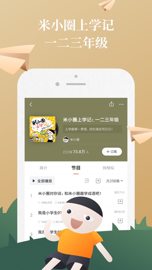 喜马拉雅fm截图