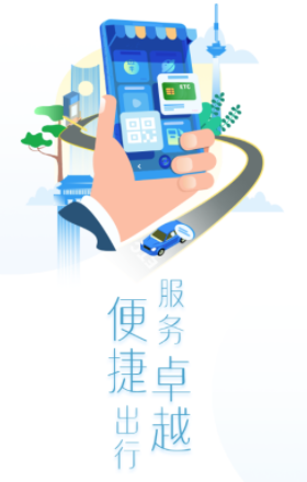 辽宁高速通ETC App 1