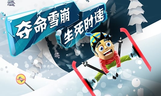 滑雪大冒险TV版 1