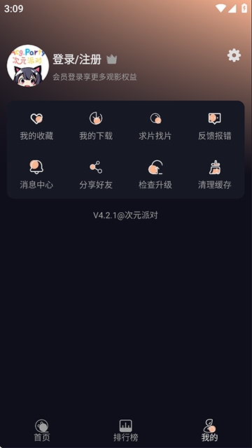 次元派对动漫纯净版 1