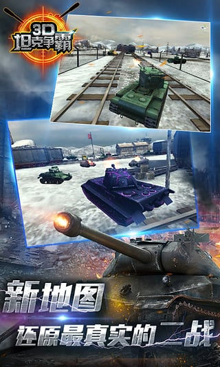 3D坦克争霸TV版 1