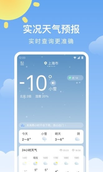 晴暖天气安卓版 1
