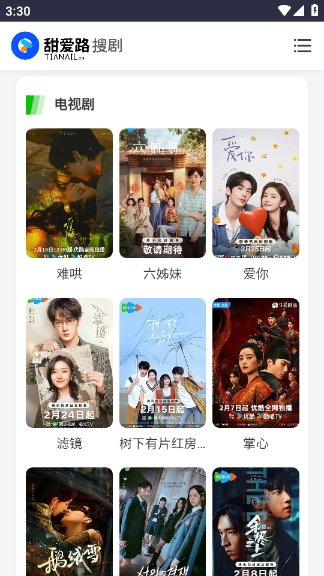 甜爱路搜剧最新版 1