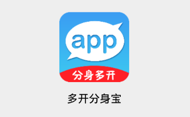多开分身宝app 1