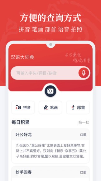 汉语大词典电子版 v1.0.30 2