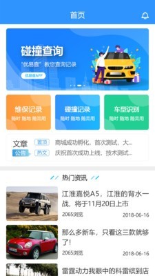 优易查v1.3.0截图