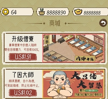 出家模拟器2最新版 1