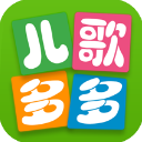 儿歌多多免费版本