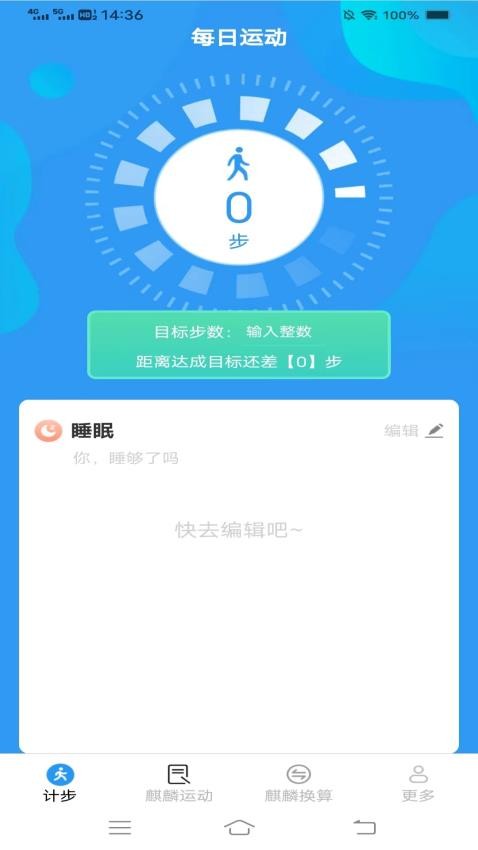 麒麟计步app 1