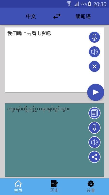 缅甸语翻译最新版截图