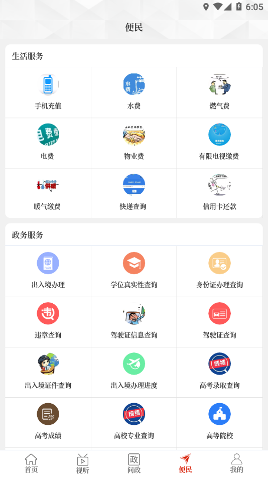 云上西平app 1