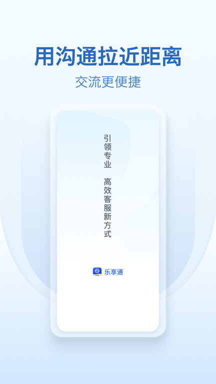 乐享通app截图