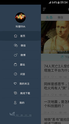 科普中国官方app截图