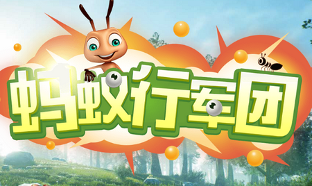 蚂蚁行军团最新版 1