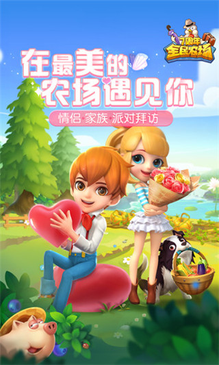 全民农场最新版 1