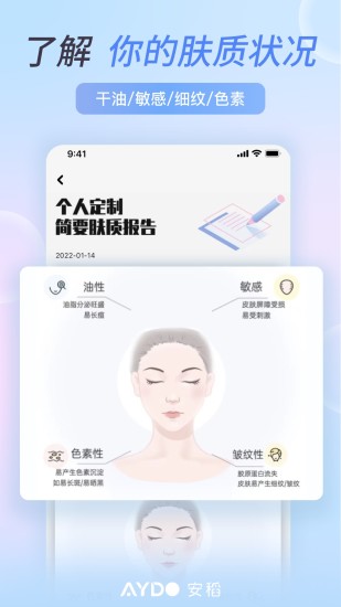 安稻护肤app 1