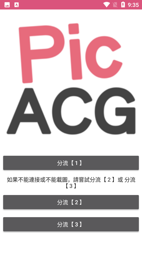 Pic ACG 免费版软件 1