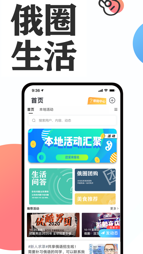 俄圈 v4.8.7截图