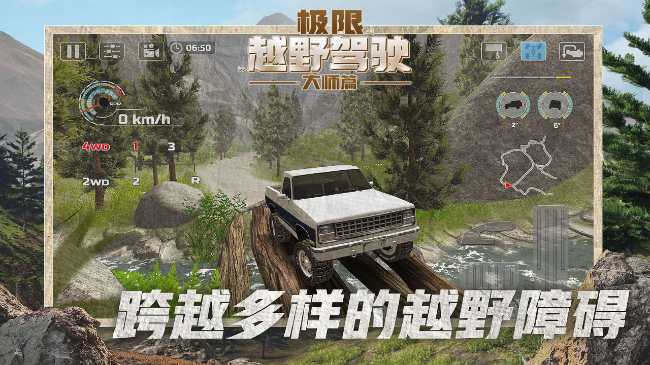 极限越野驾驶大师篇最新版 1