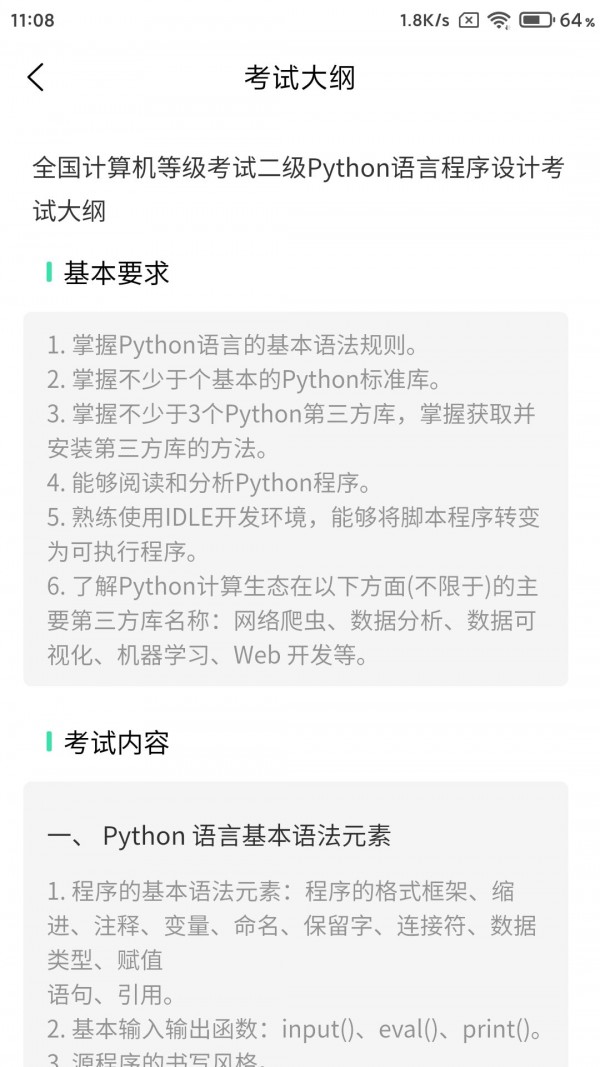 计算机二级Python截图