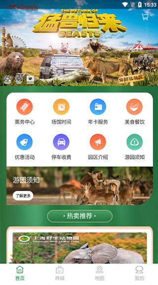 上海野生动物园2024截图