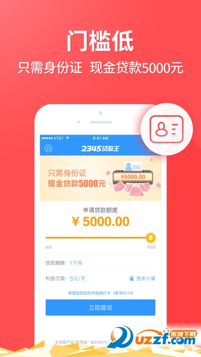 2345贷款王app 1