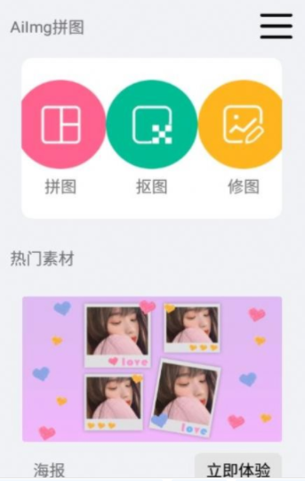 AiImg拼图最新版截图