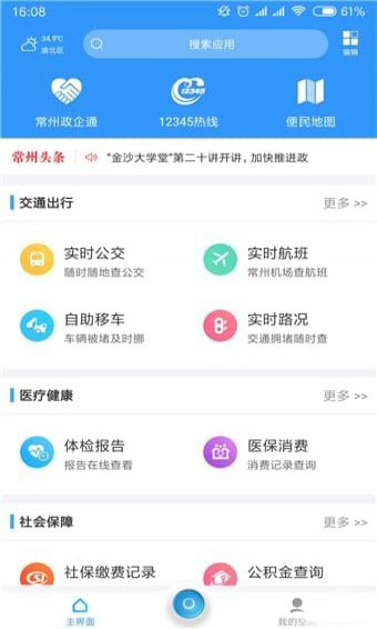 我的常州不动产查询 1