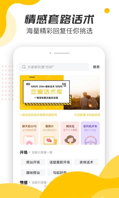 恋爱话术回复宝典截图