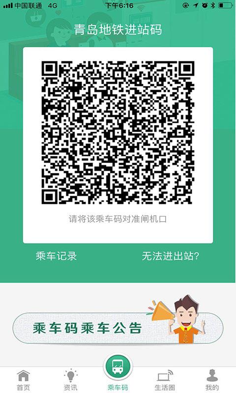 青岛地铁app乘车码截图