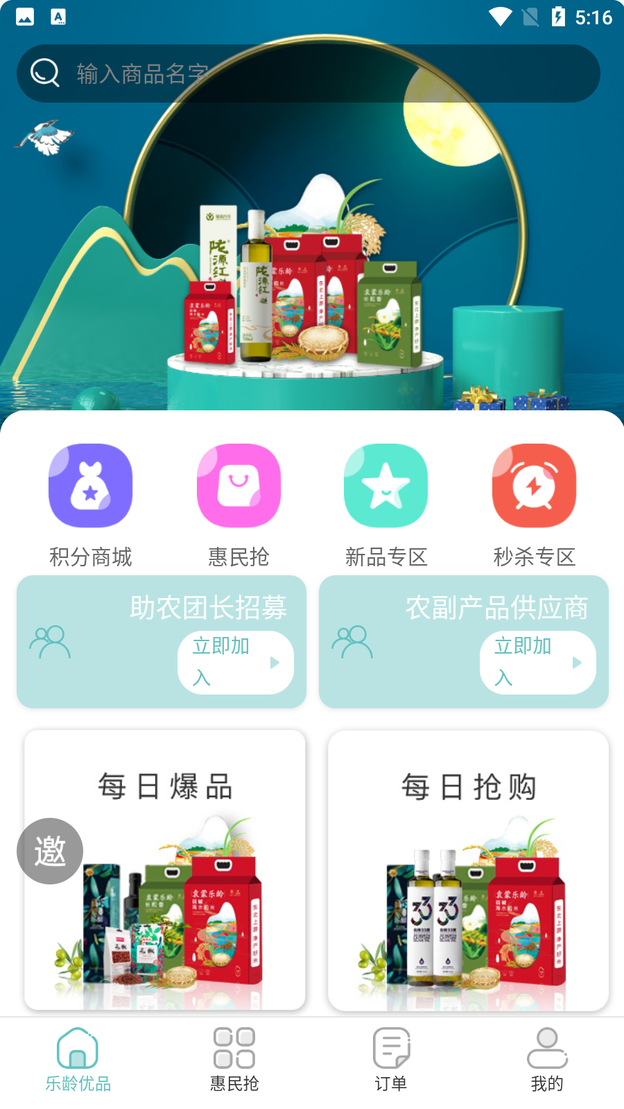 乐龄优品 1