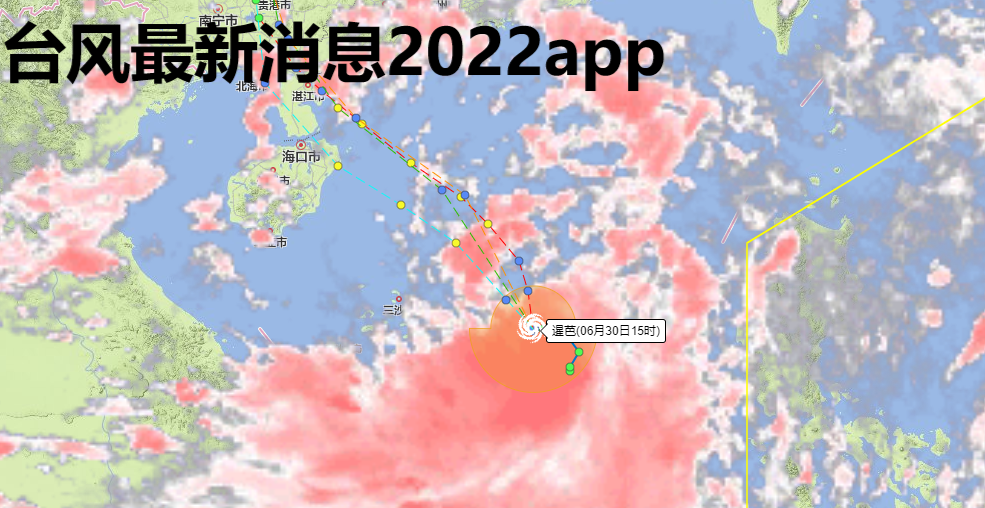 台风最新消息2024app