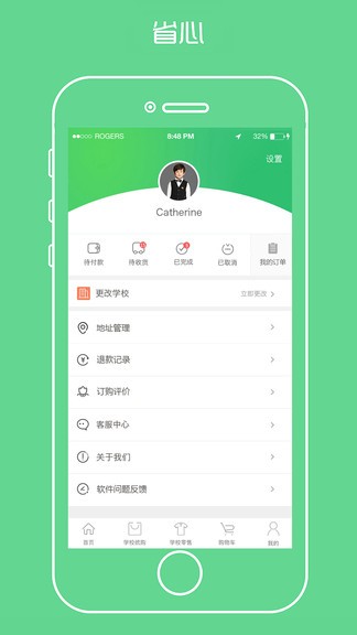 宁夏学生校服平台 v1.1.5截图