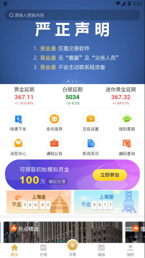 易金通app 1