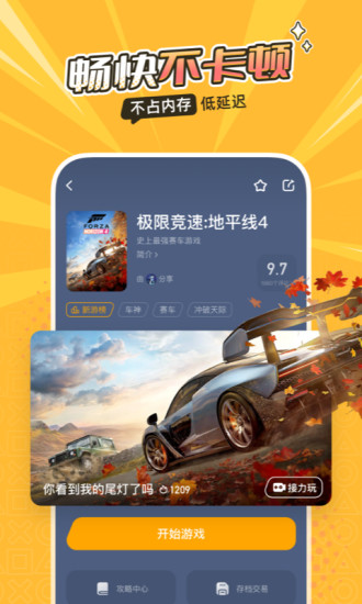 菜鸡云游戏app 1