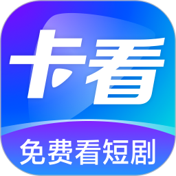 卡看短剧app最新版